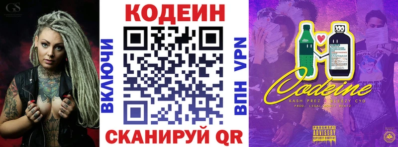 Кодеин Purple Drank  Хотьково 